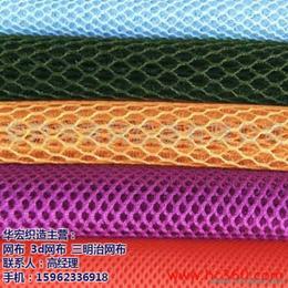 三明治網(wǎng)布價(jià)格 三明治網(wǎng)布廠家 三明治網(wǎng)布批發(fā)